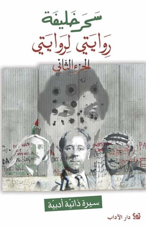 روايتي لروايتي ج2