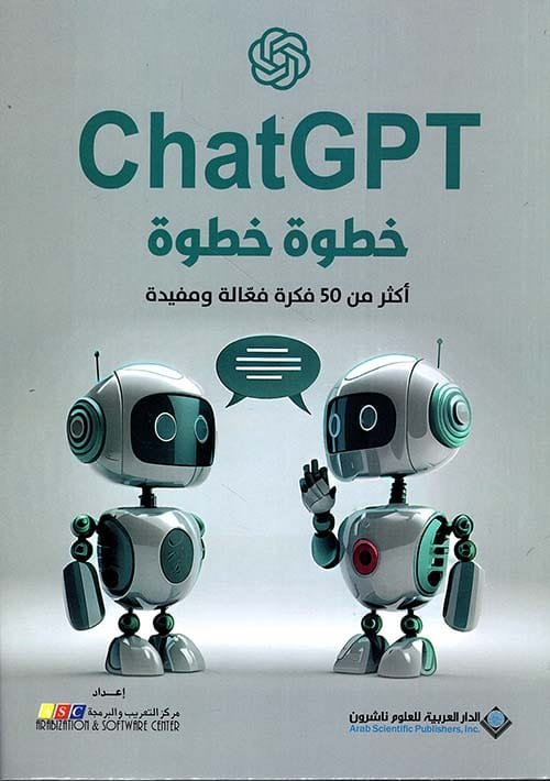 خطوة خطوة Chat GPT ؛ أكثر من 50 فكرة فعالة