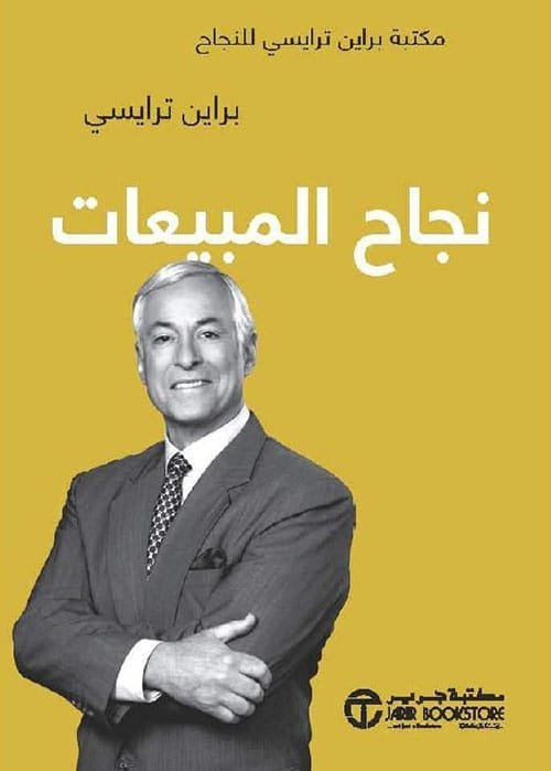 نجاح المبيعات
