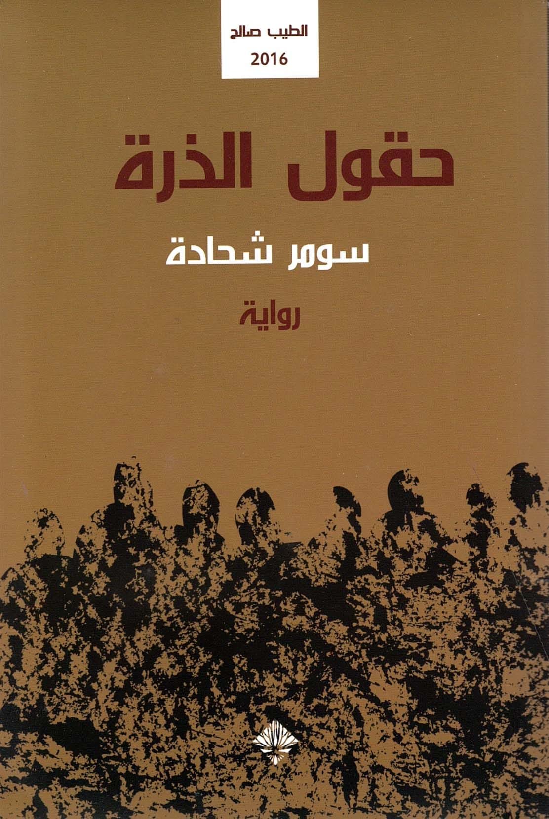 حقول الذرة