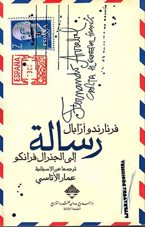رسالة إلى الجنرال فرانكو