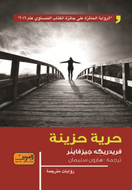 غلاف كتاب حرية حزينة – فريدريكه جيزفانير