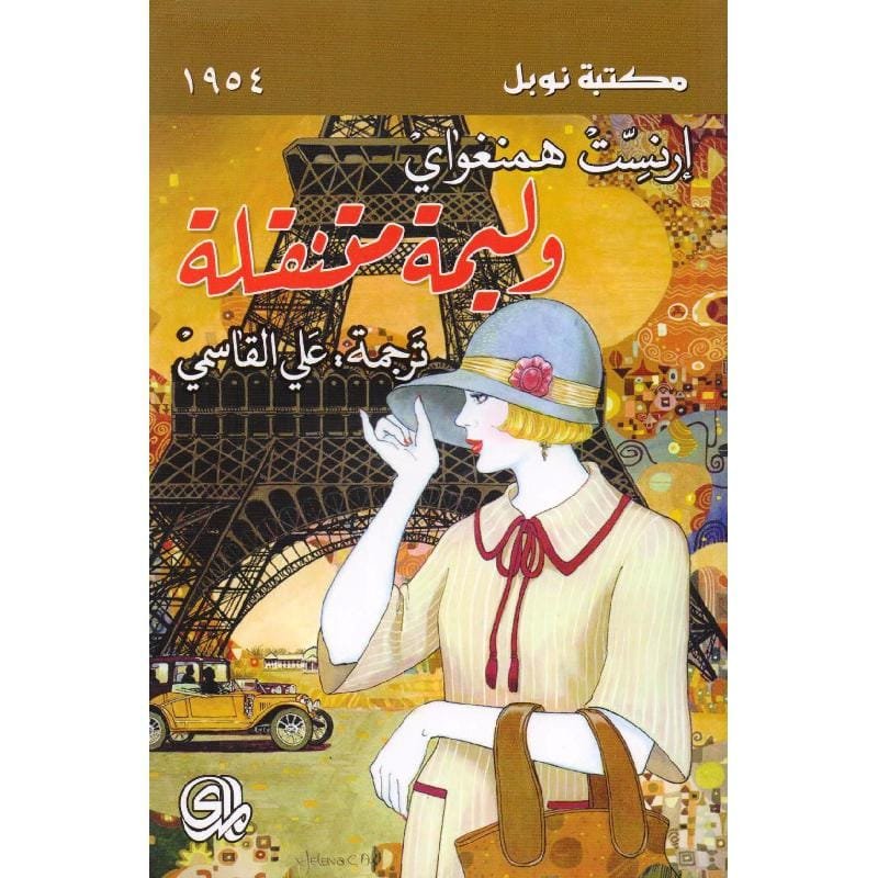 وليمة متنقلة