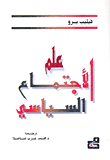 علم الاجتماع السياسي