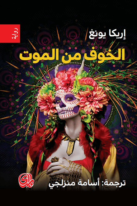 الخوف من الخمسين