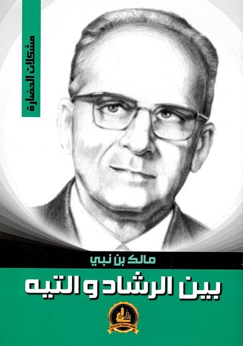 بين الرشاد والتيه