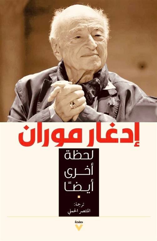 لحظة أخرى أيضا