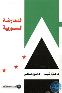 المعارضة السورية