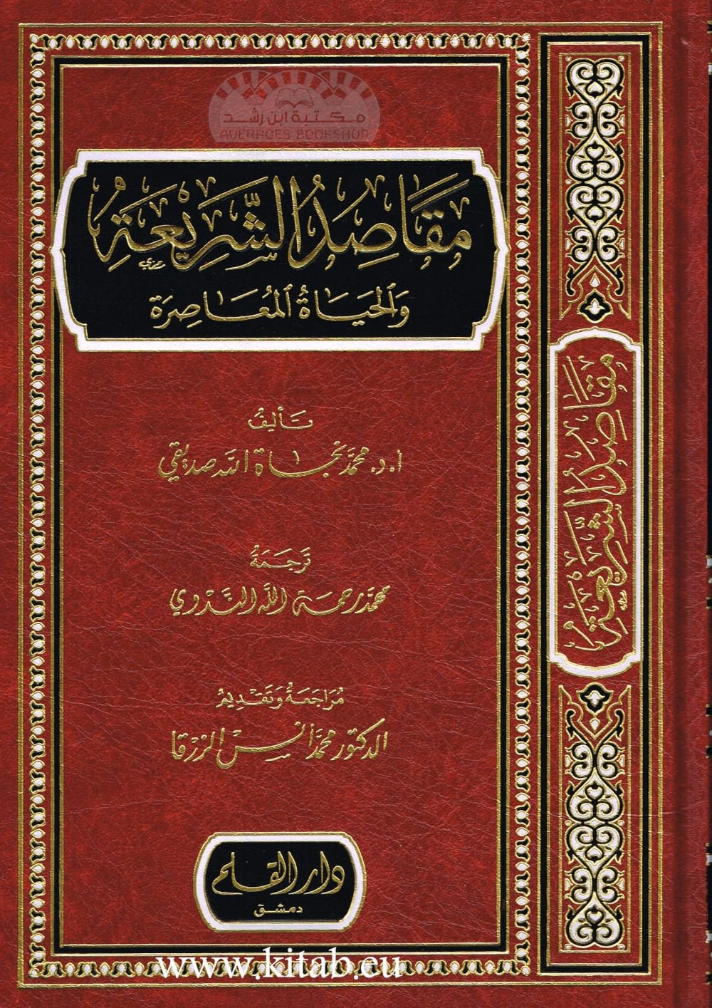 مقاصد الشريعة
