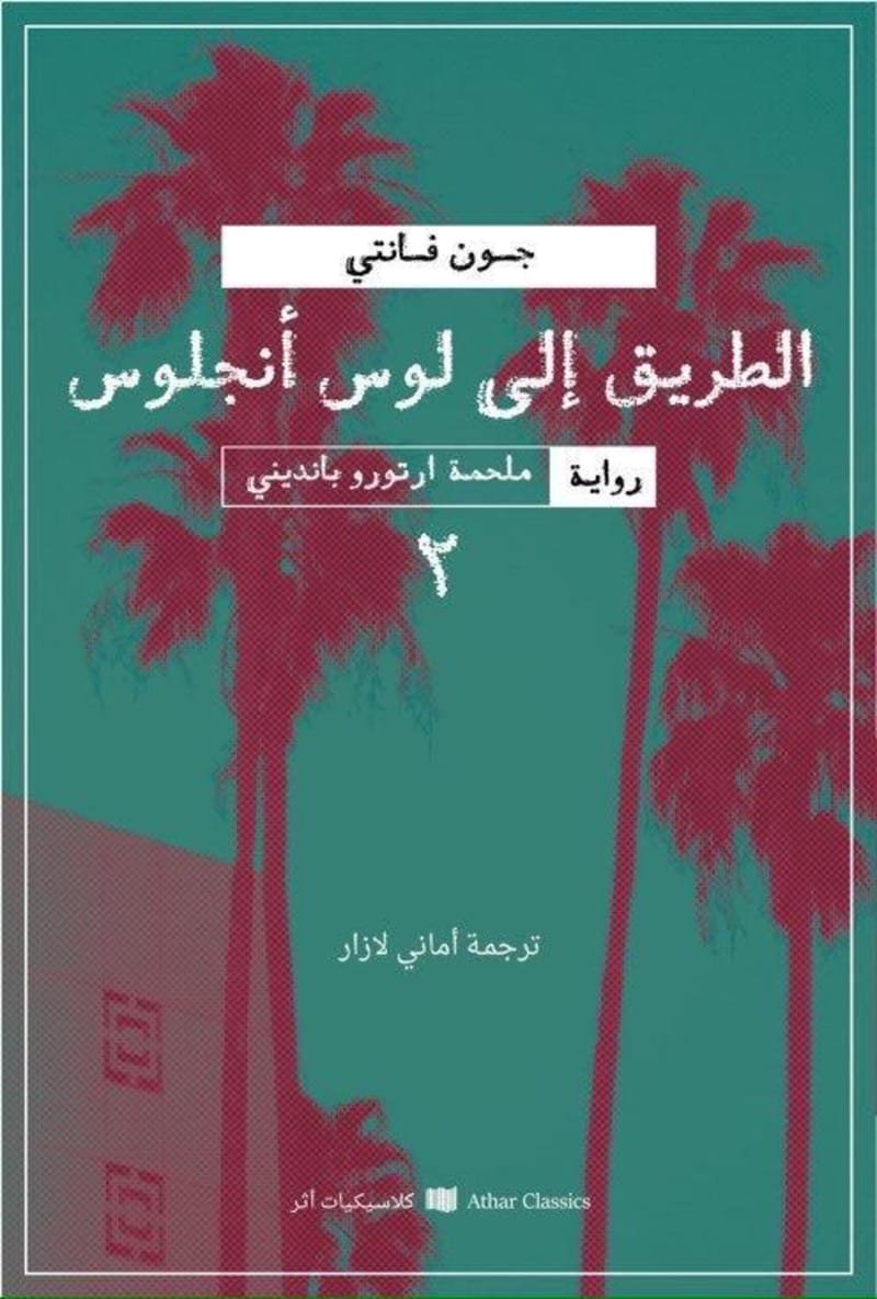 ملحمة أرتورو بانديني 2 الطريق إلى لوس انجلوس