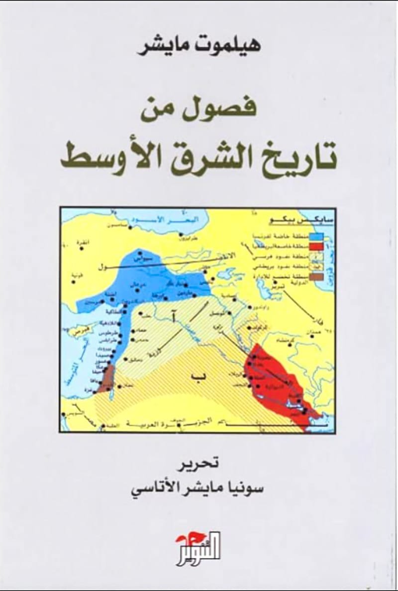 فصول من تاريخ الشرق الأوسط