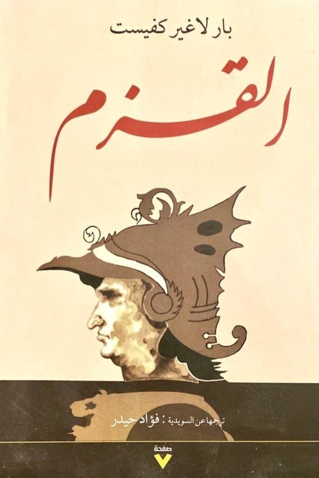 القزم