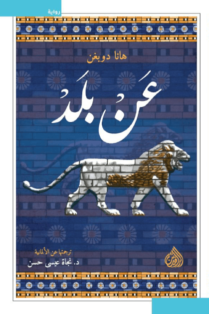 عن بلد