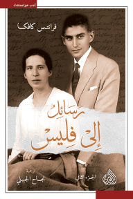رسائل إلى فليس 2/1