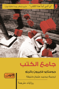 جامع الكتب