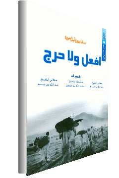خلاصة إفعل ولا حرج