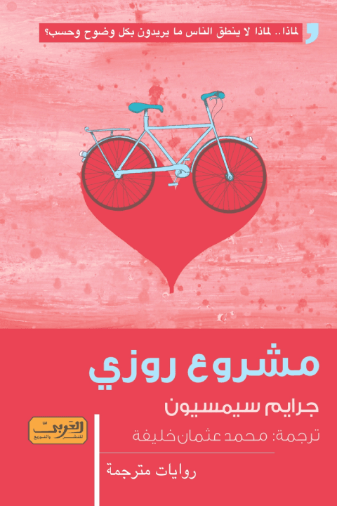 مشروع روزي