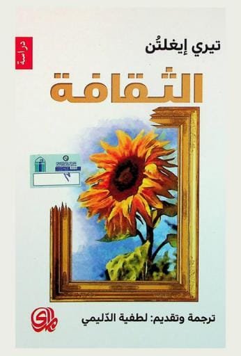 الثقافة