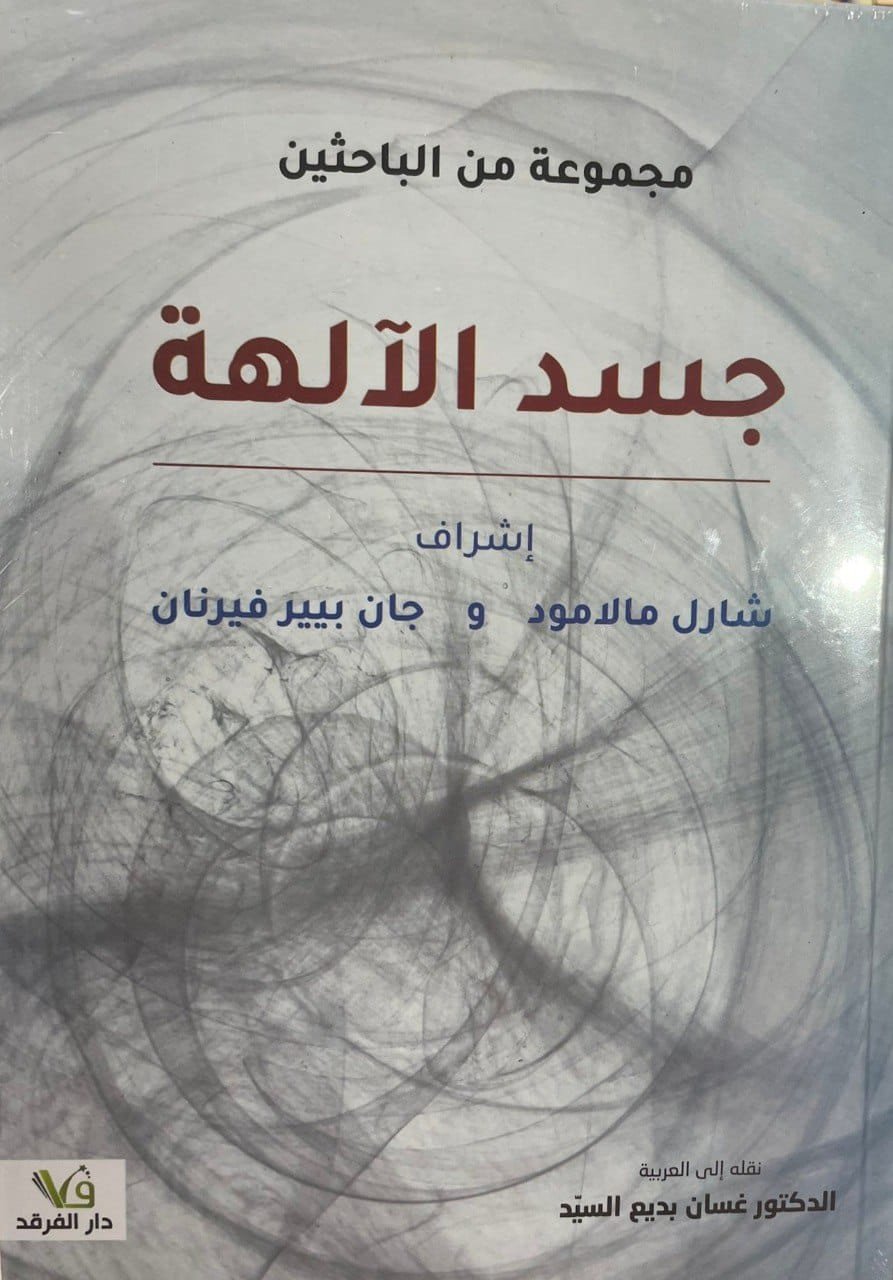 جسد الآلهة