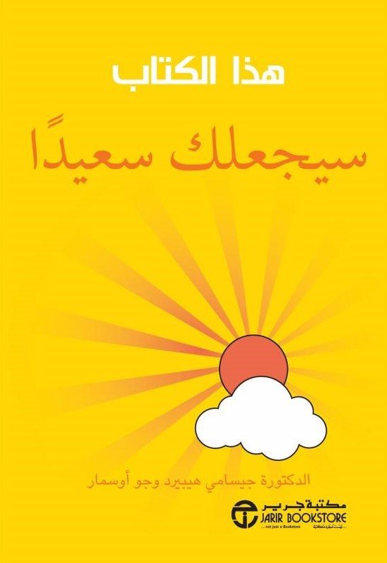 هذا الكتاب سيجعلك سعيدا