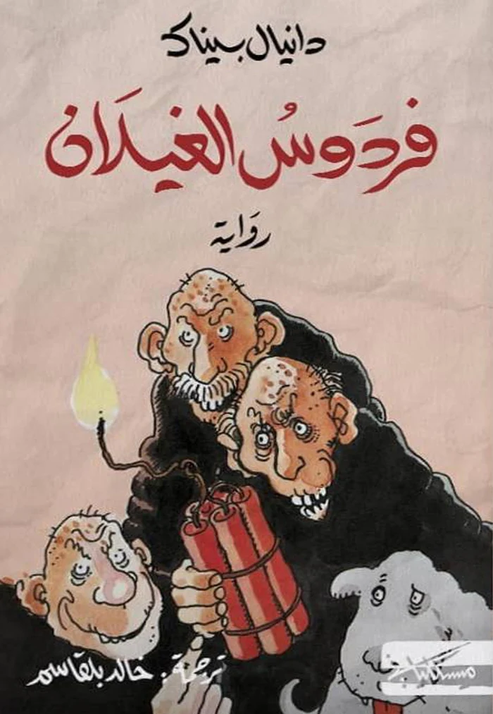 غلاف كتاب فردوس الغيلان – دانيال بناك