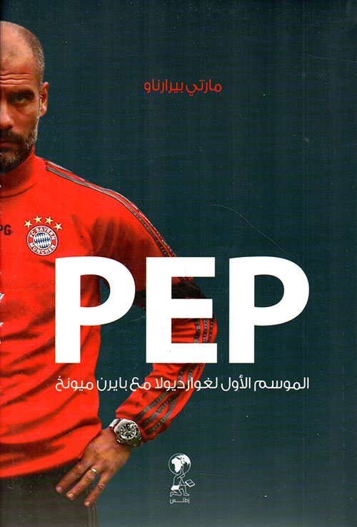 غلاف كتاب الموسم الأول لغوارديولا مع بايرن ميونخ PEP – مارتي بيرارناو