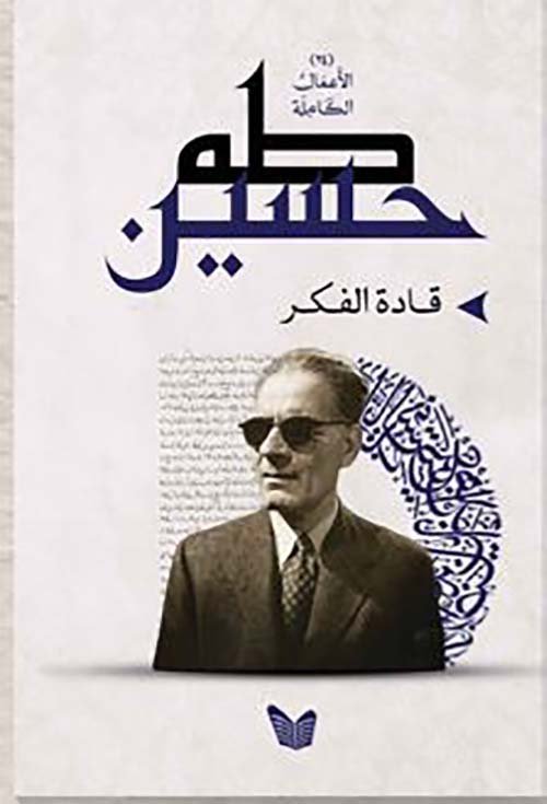 قادة الفكر
