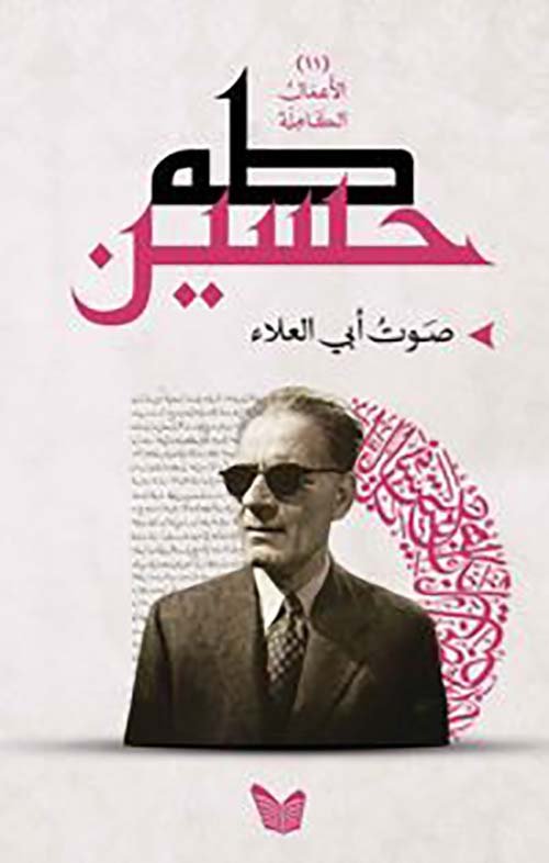 صوت أبي العلاء