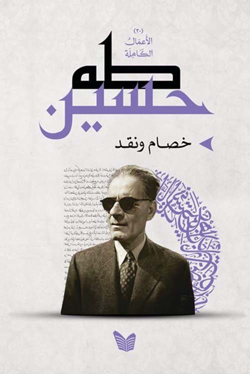 خصام ونقد
