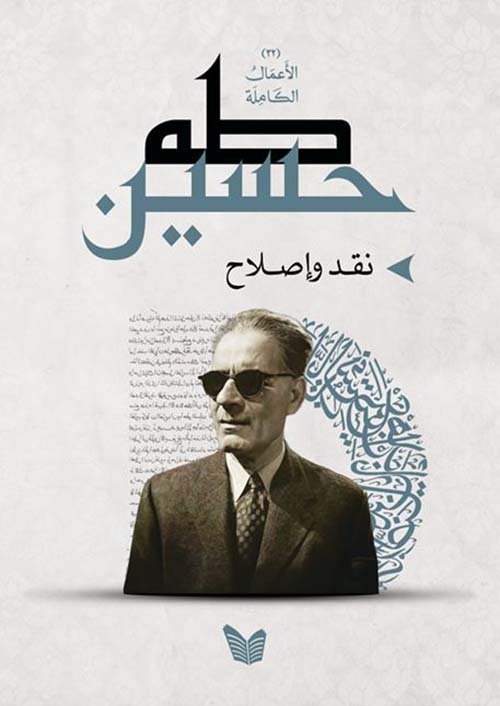 نقد وإصلاح