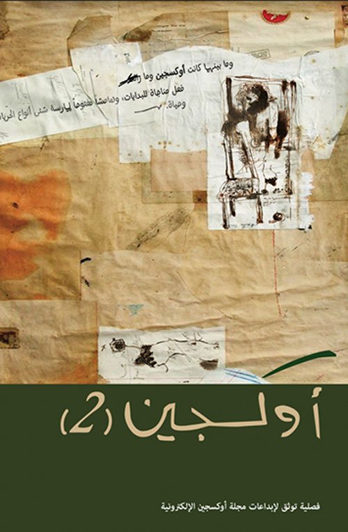 أوكسجين 2