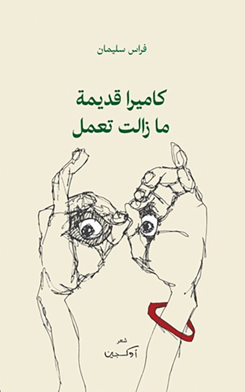 كاميرا قديمة ما زالت تعمل