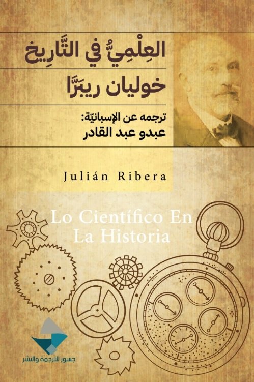 العلمي في التاريخ