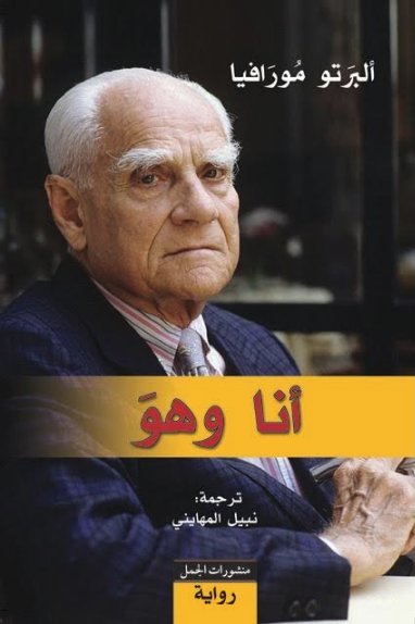 أنا وهو