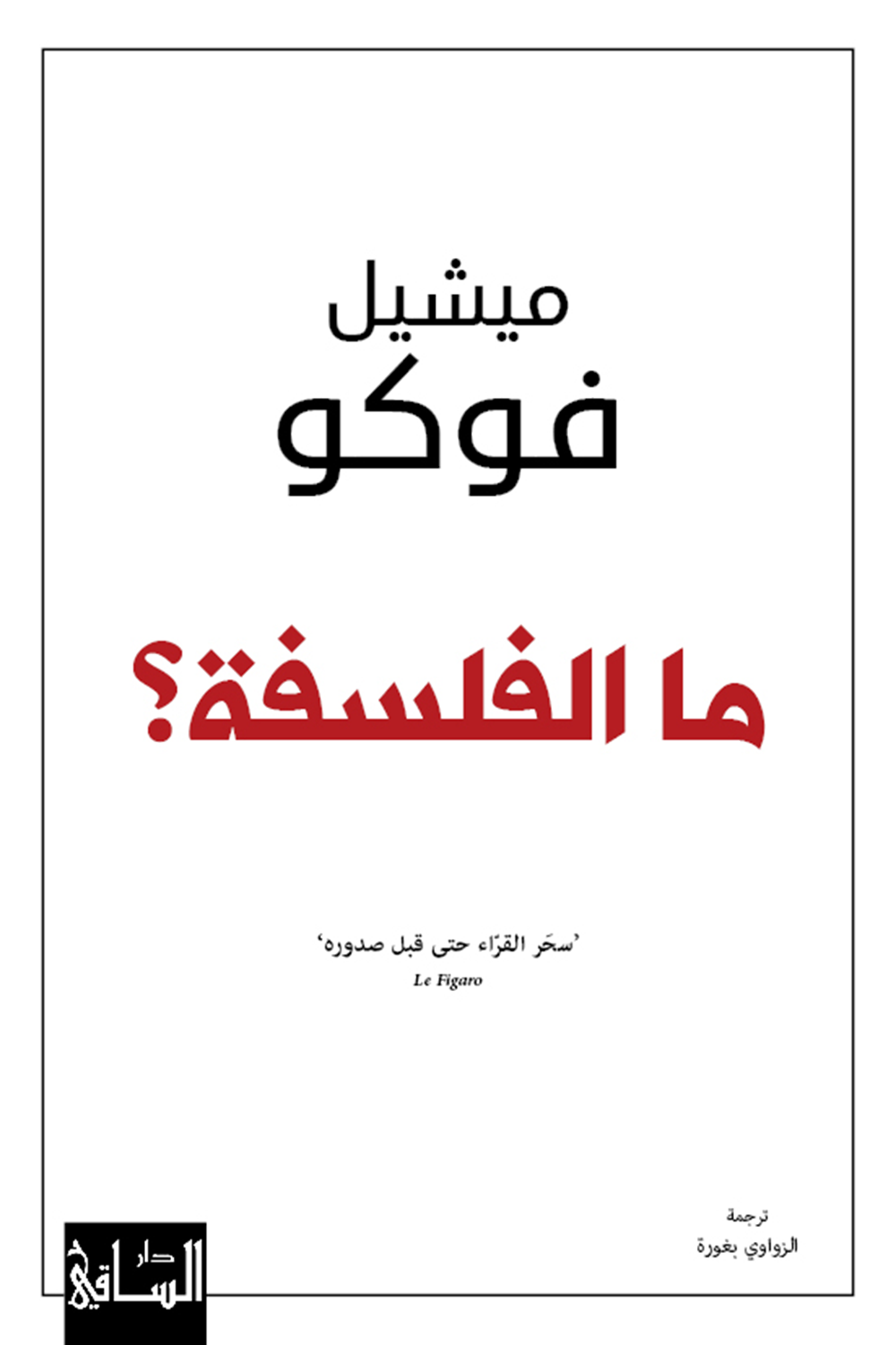 ما الفلسفة