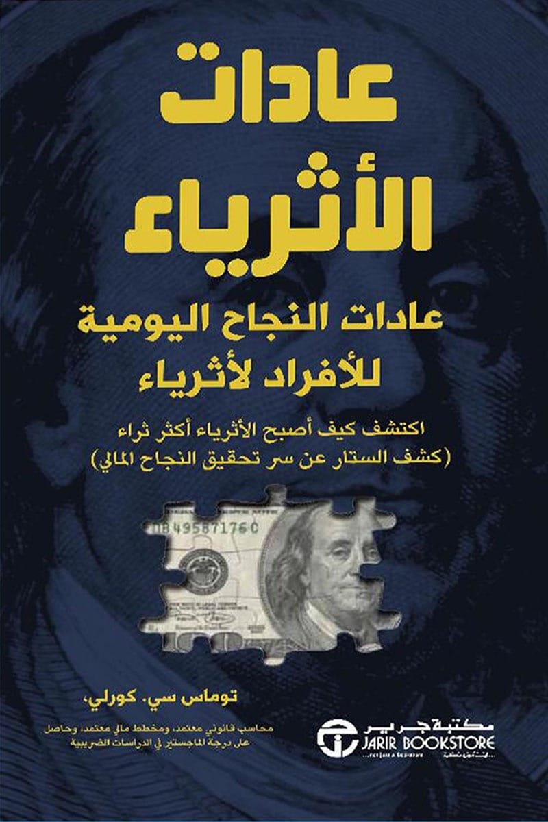 عادات الأثرياء ؛ عادات النجاح اليومية للأفراد الأثرياء