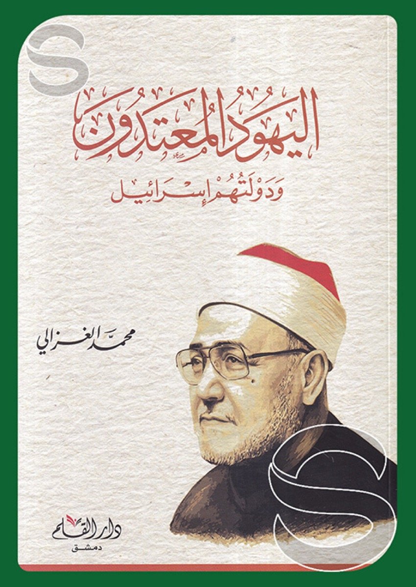اليهود المعتدون ودولتهم إسرائيل