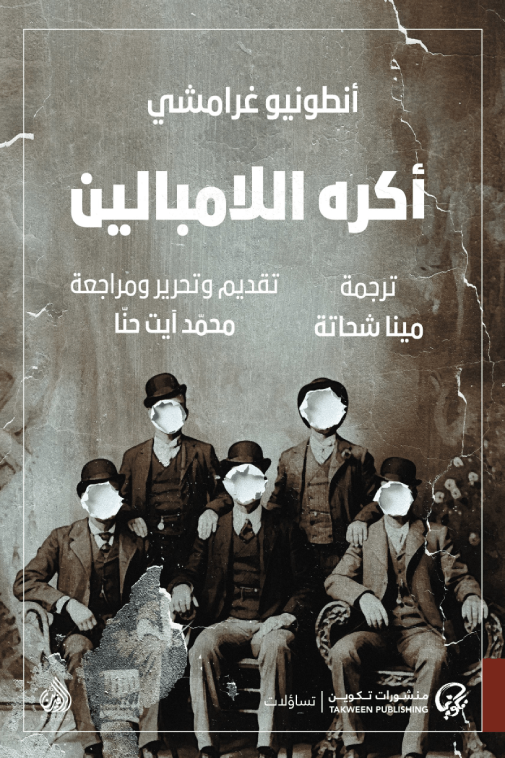 أكره اللامبالين