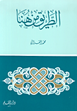 الطريق من هنا