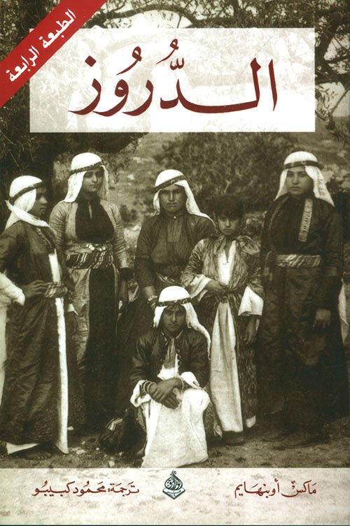 الدروز