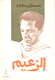 الزعيم
