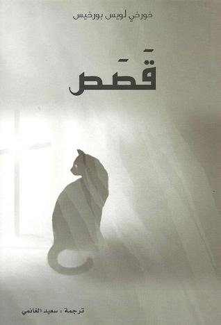 قصص
