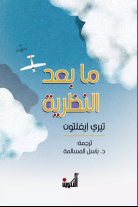 ما بعد النظرية