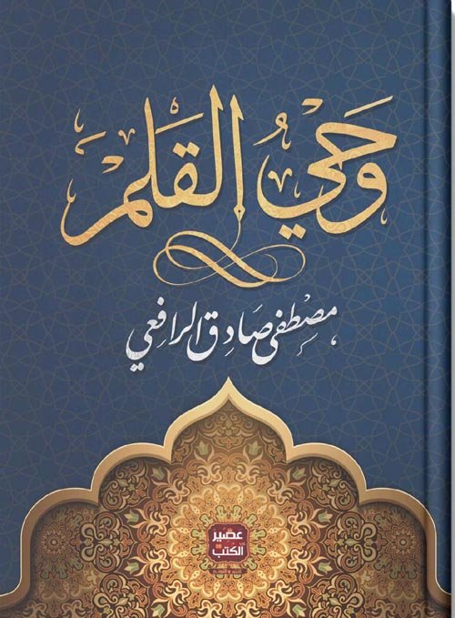 وحي القلم 3/1