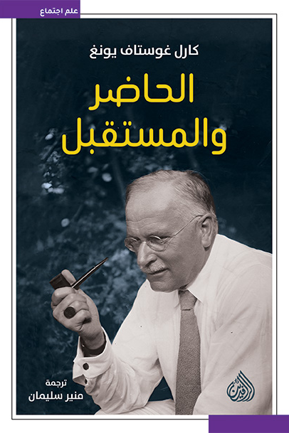 الحاضر والمستقبل