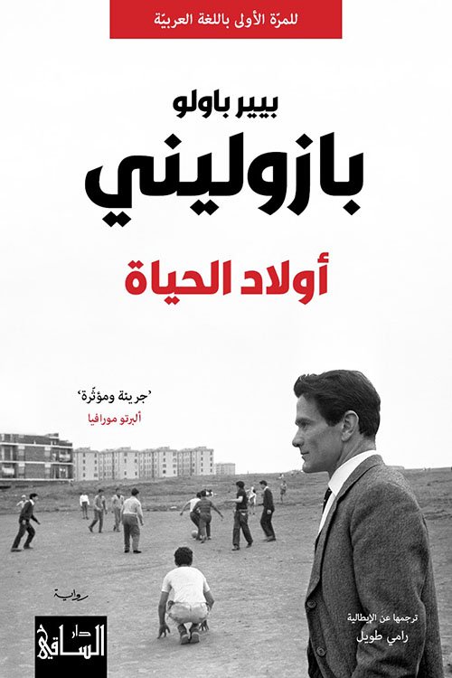 أولاد الحياة