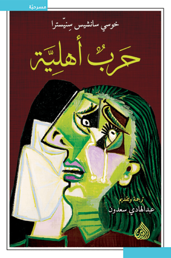 حرب أهلية