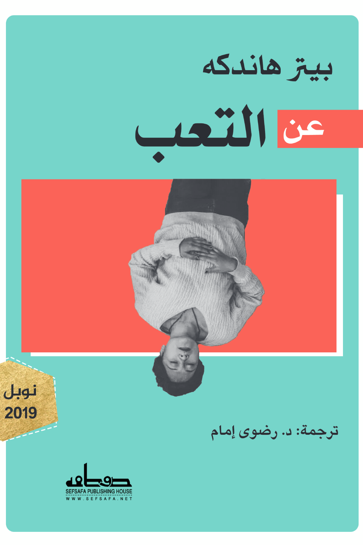 عن التعب
