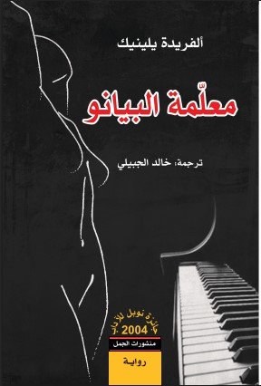 معلمة البيانو