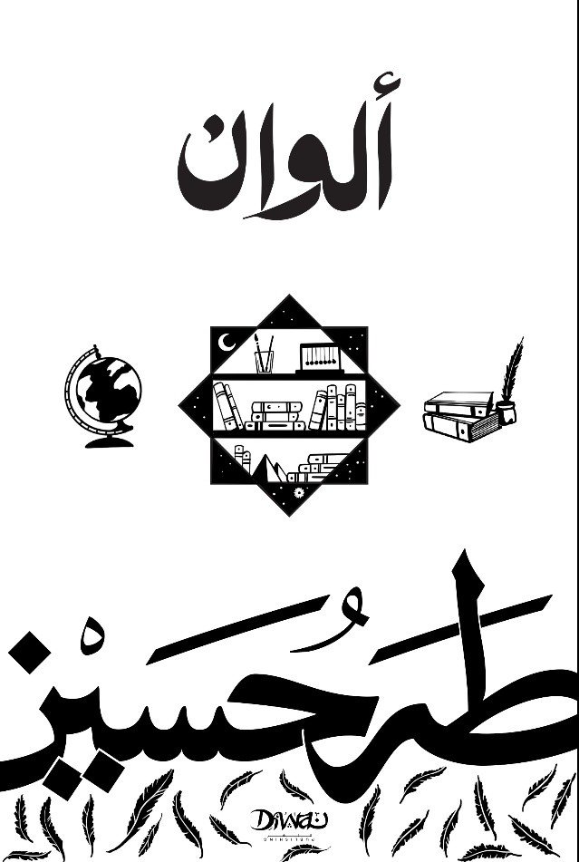 غلاف كتاب ألوان – طه حسين
